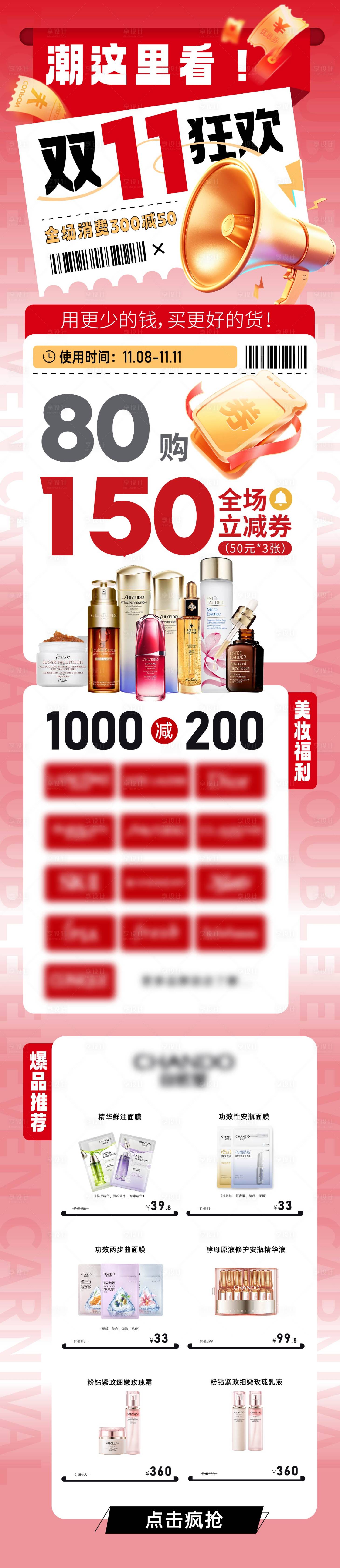 源文件下载【享设计】搜索编号：66920026914793851【双十一狂欢活动长图海报】