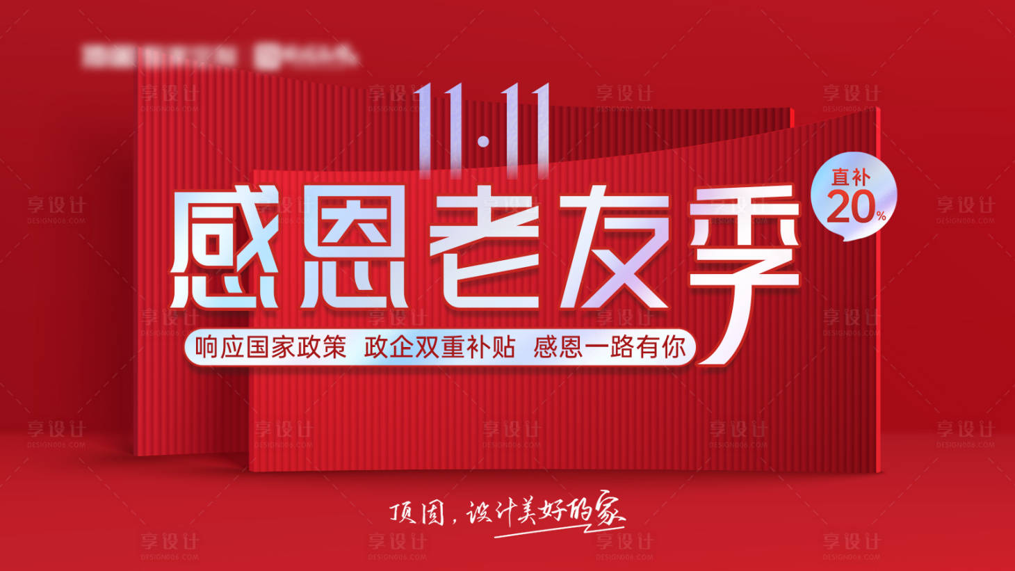 源文件下载【地产家居双十一创意海报展板】编号：68210027048194687