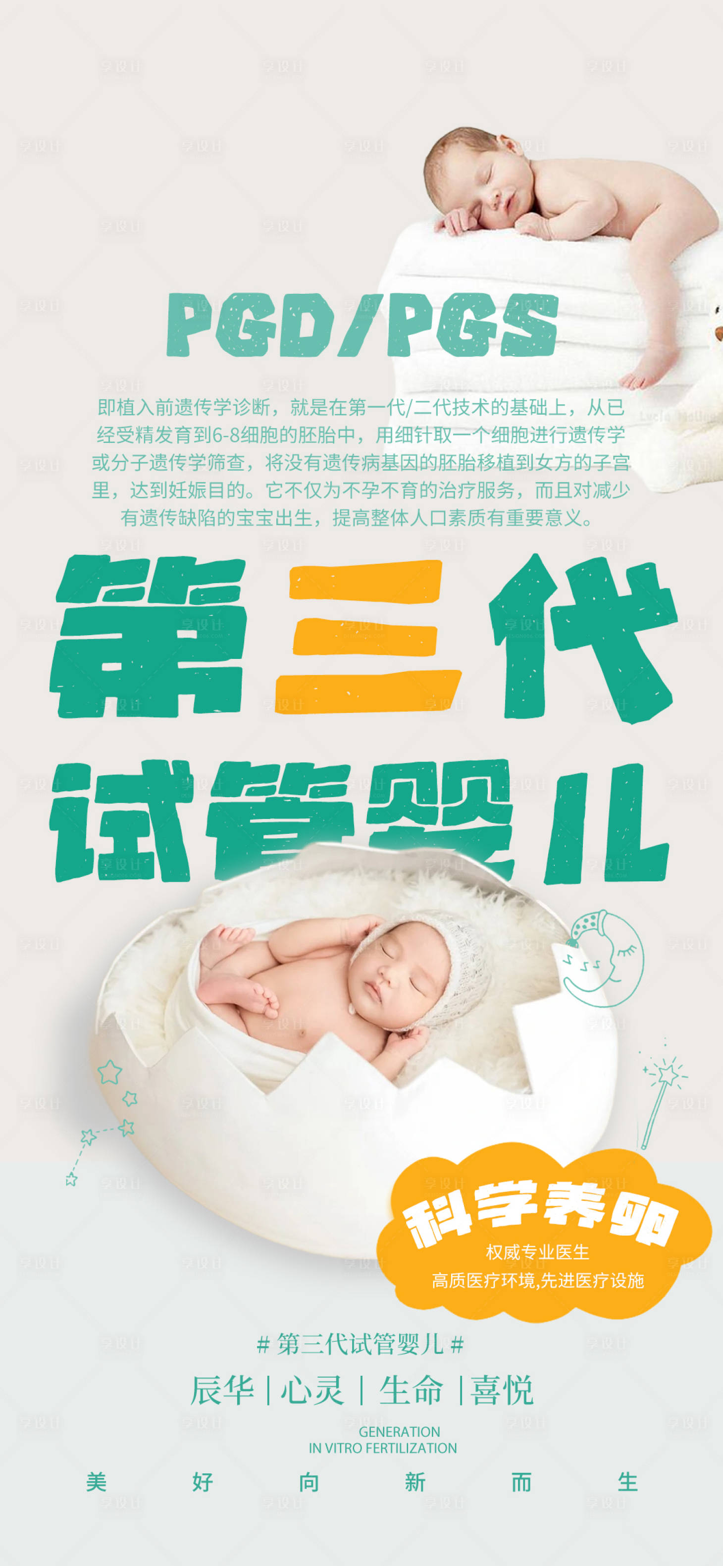 源文件下載【試管嬰兒介紹海報(bào)】編號(hào)：59990026736319028
