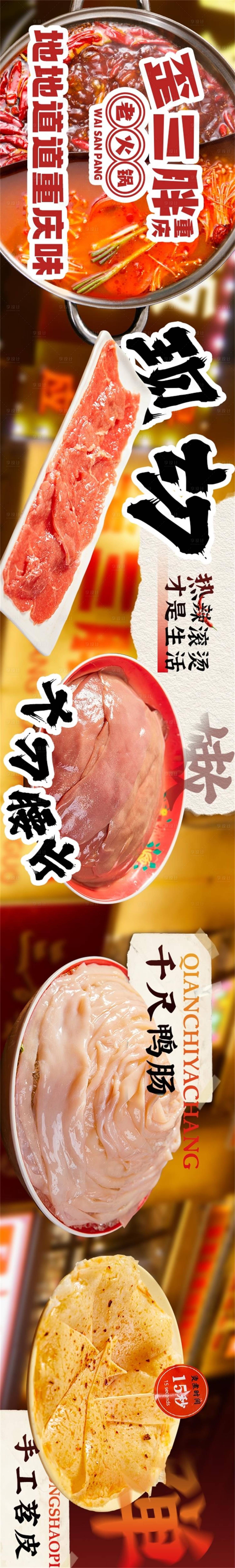 源文件下載【享設(shè)計】搜索編號：62560026608815720【大眾點(diǎn)評五連圖】