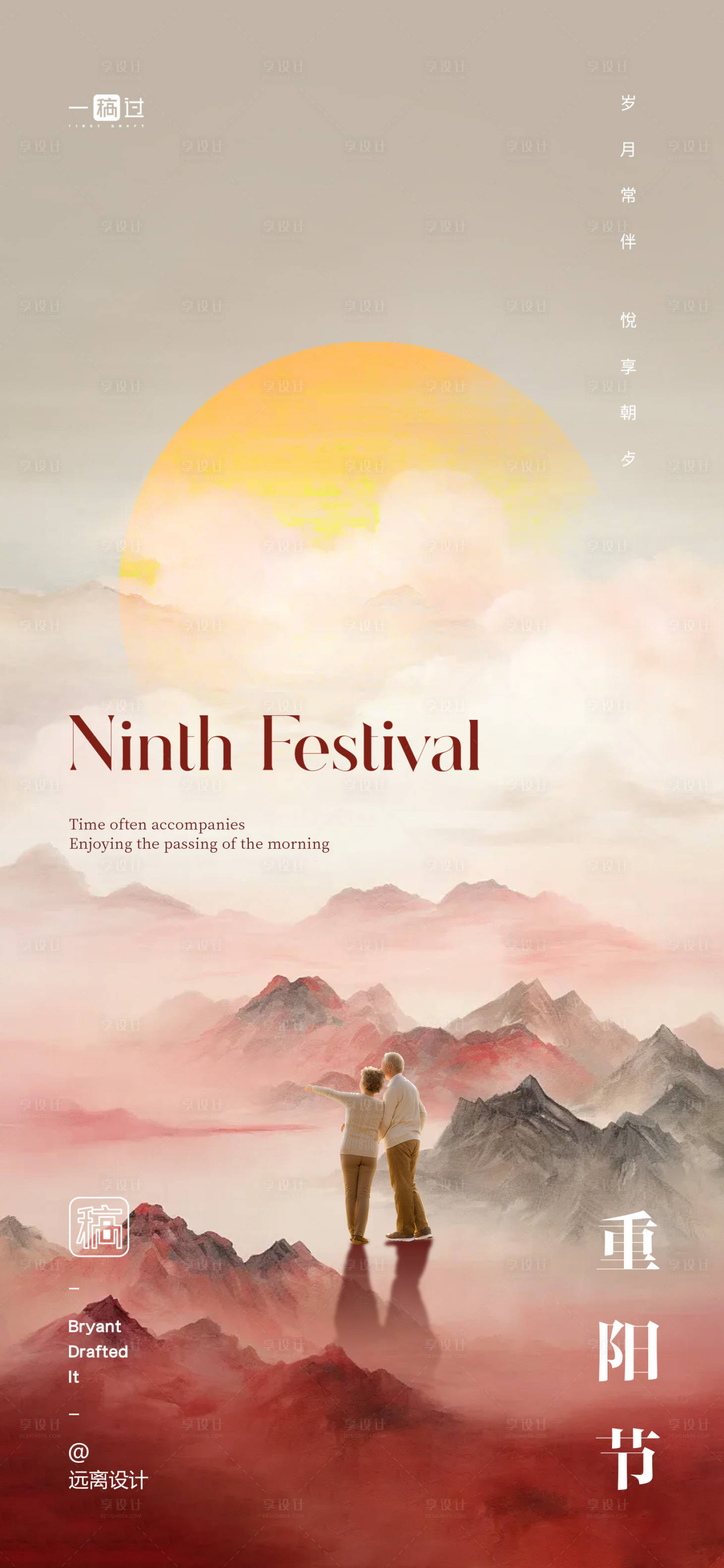 源文件下载【享设计】搜索编号：96990026985111623【重阳节海报】