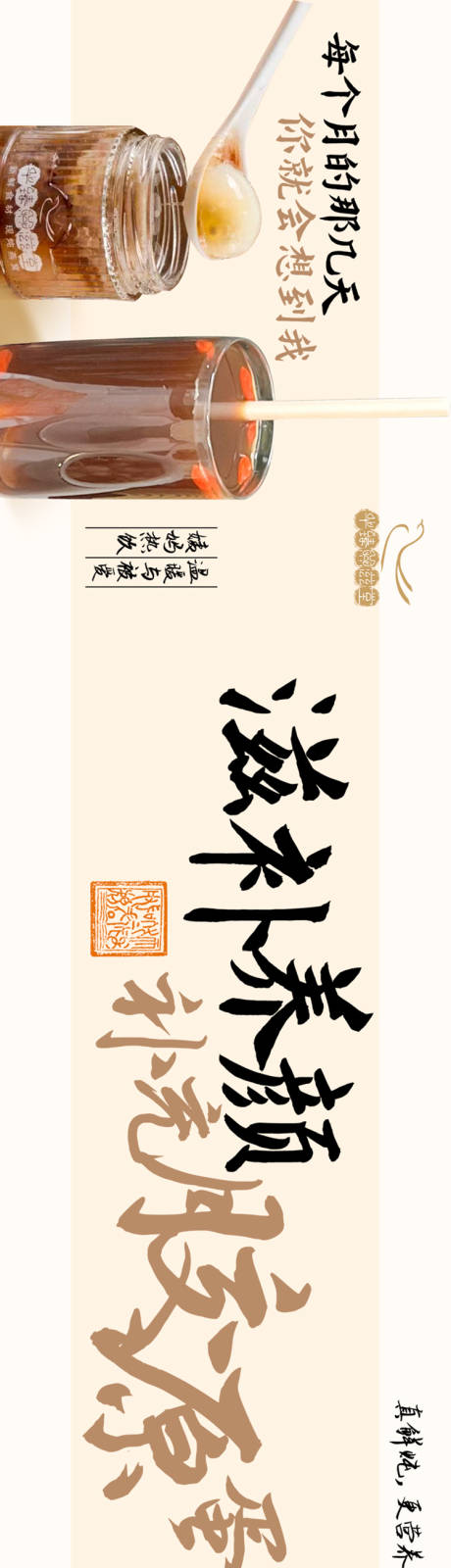源文件下载【享设计】搜索编号：64710027008676804【滋补燕窝长图海报】