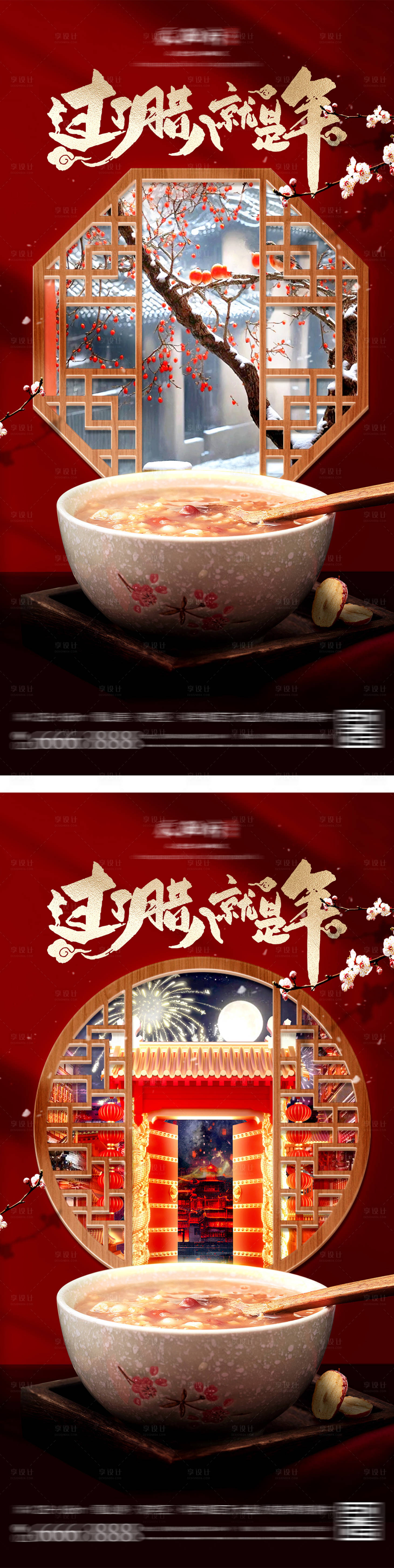 源文件下載【享設計】搜索編號：40130026851585611【臘八節(jié)中式臘八粥海報】