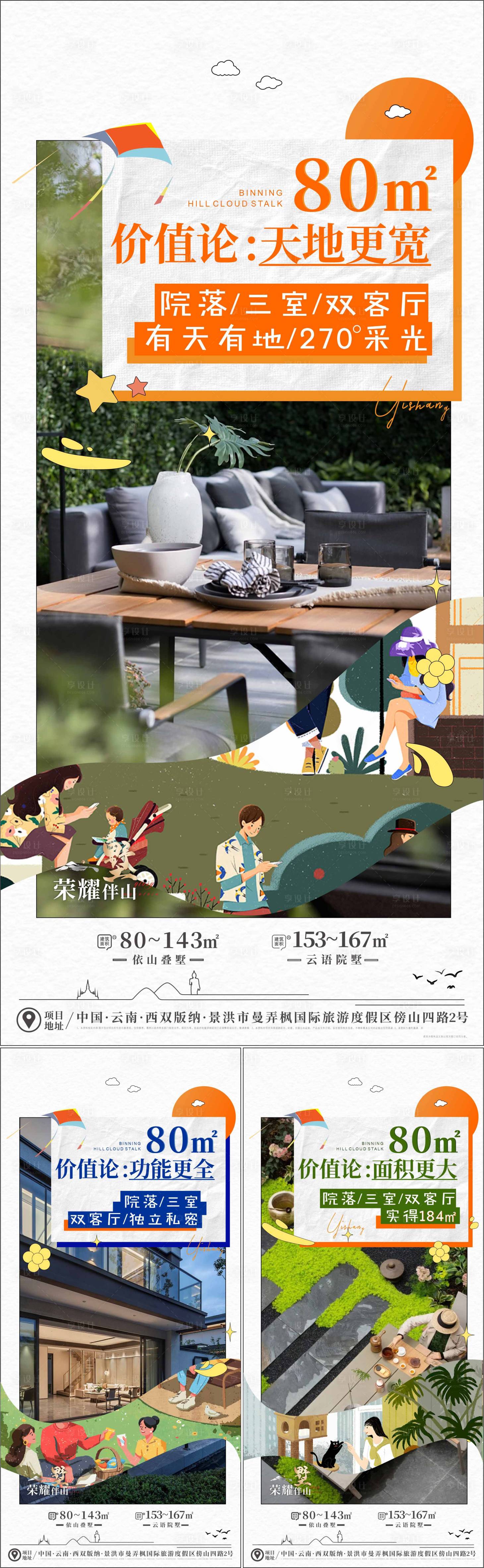 源文件下載【享設計】搜索編號：45670026682714226【地產院墅價值點海報】
