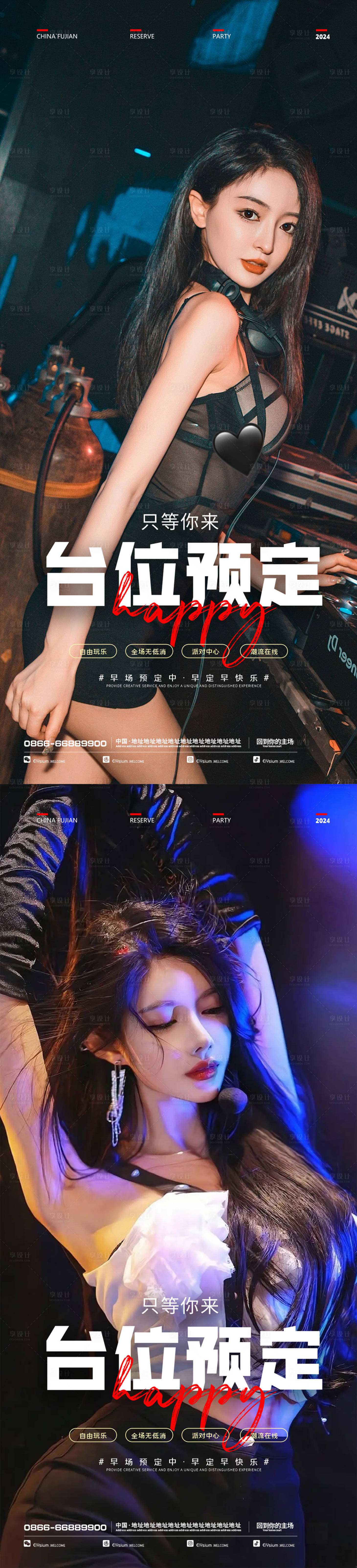 源文件下载【享设计】搜索编号：62870027053168639【酒吧夜店台位预定海报】
