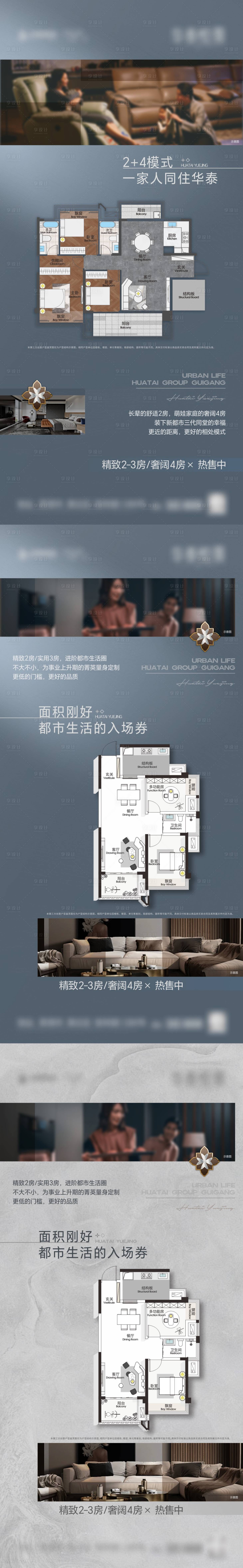 源文件下载【享设计】搜索编号：92300027044336744【户型系列海报】