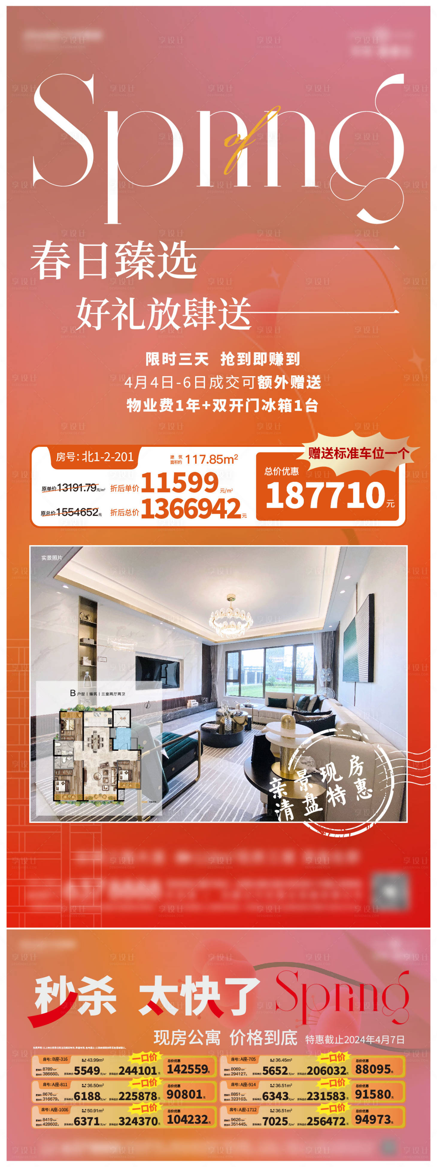 源文件下載【享設計】搜索編號：94730026943876474【地產公寓特價房海報展板】