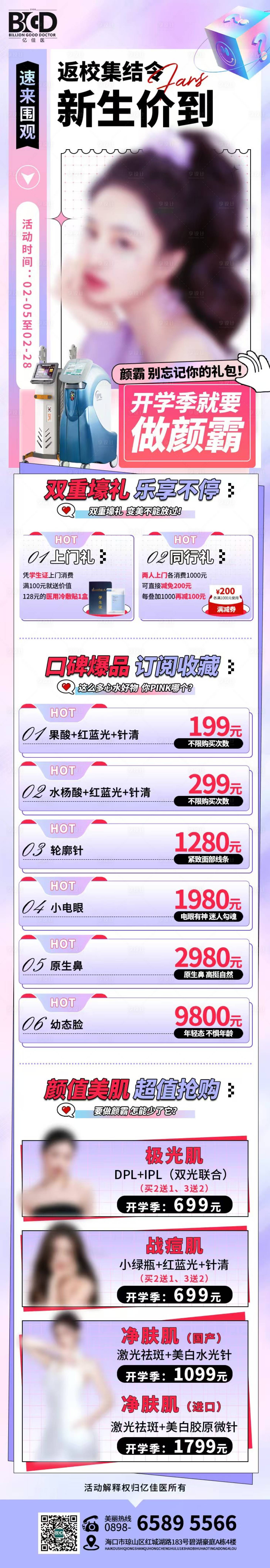 源文件下载【享设计】搜索编号：79830026947955399【医美美业卡券活动套餐】