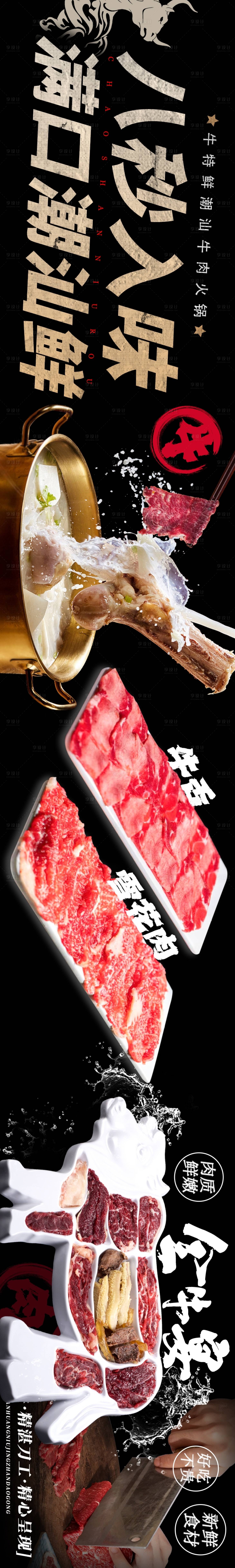 源文件下載【享設(shè)計(jì)】搜索編號(hào)：28750026948989901【牛肉火鍋五連圖】
