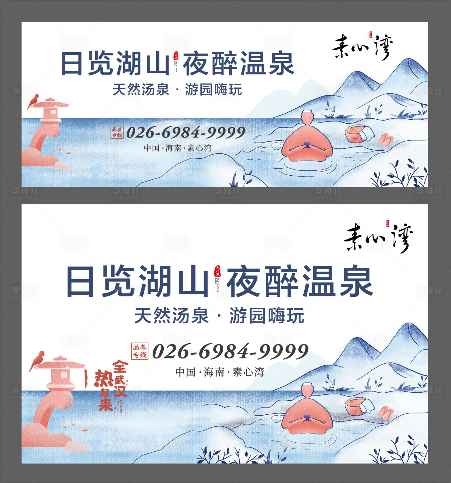 源文件下載【享設計】搜索編號：28650026820733516【溫泉宣傳背景板】