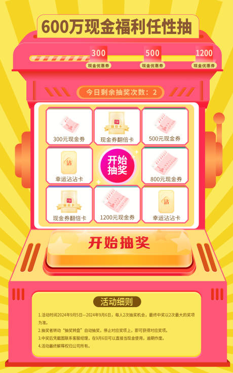 源文件下載【大轉盤抽獎海報】編號：15170026990597336