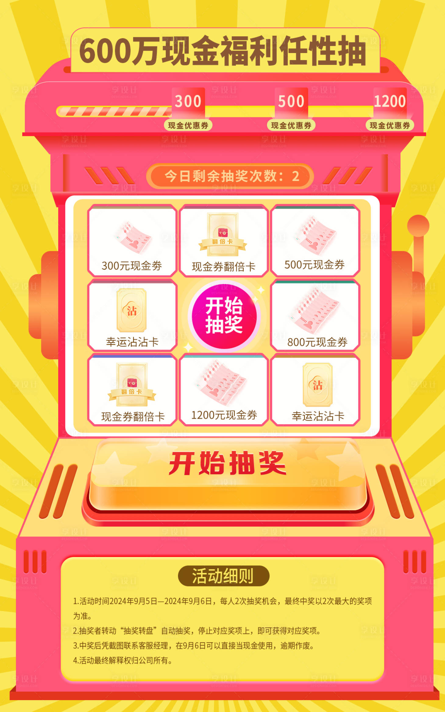 源文件下載【享設計】搜索編號：15170026990597336【大轉盤抽獎海報】