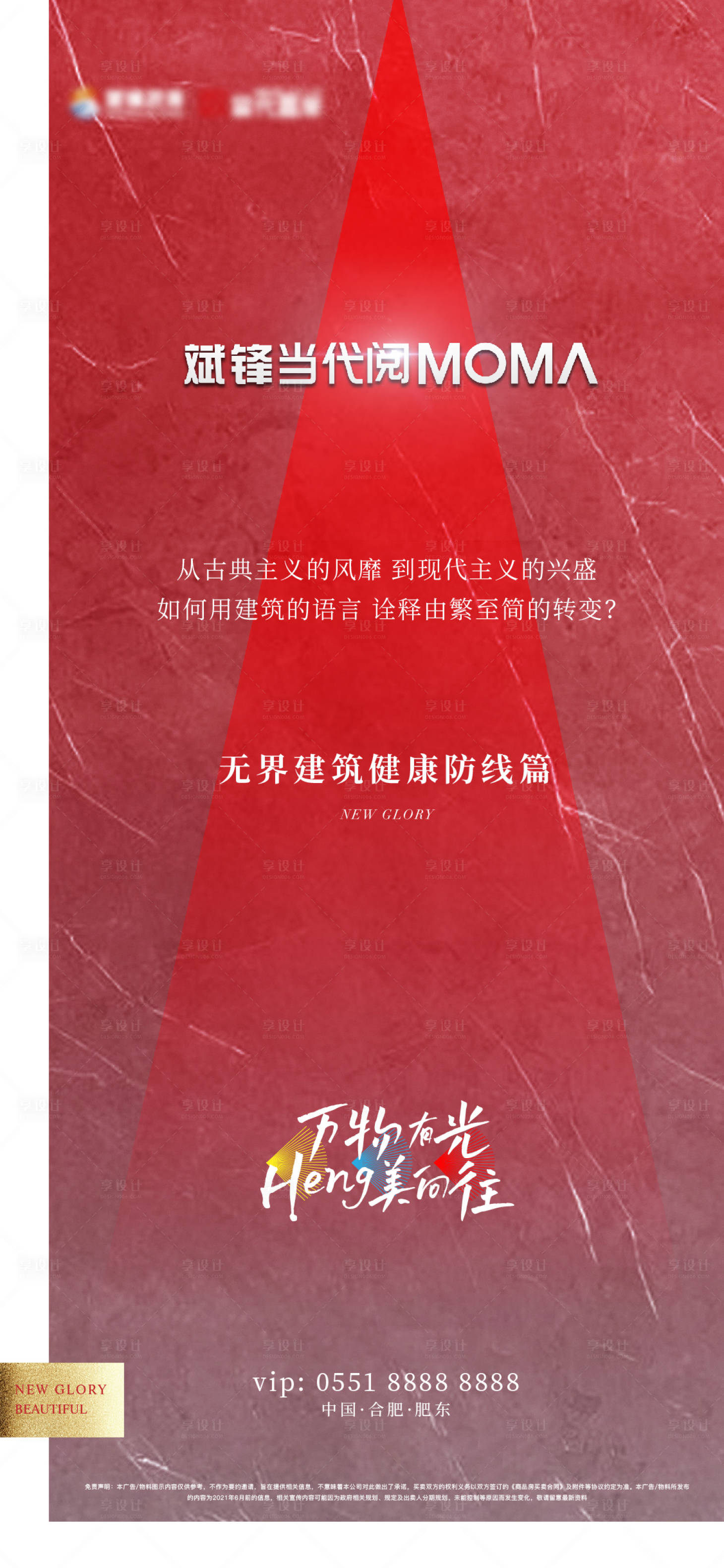 源文件下載【享設計】搜索編號：43030026615664074【城市紅金提案調性海報】