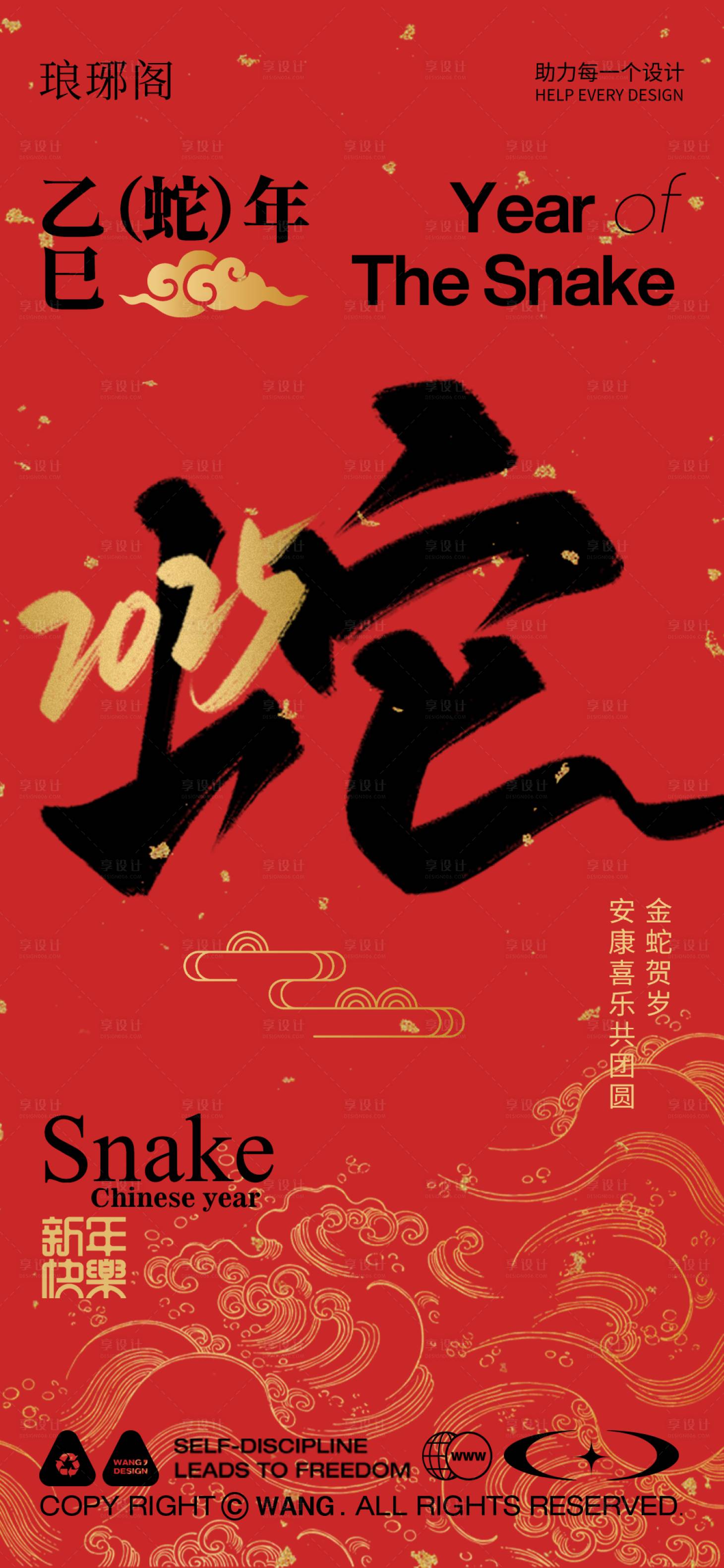 源文件下載【享設計】搜索編號：89910026691137050【2025元旦蛇年海報】