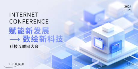 源文件下载【新品发布科技论坛背景板】编号：98870026984758794