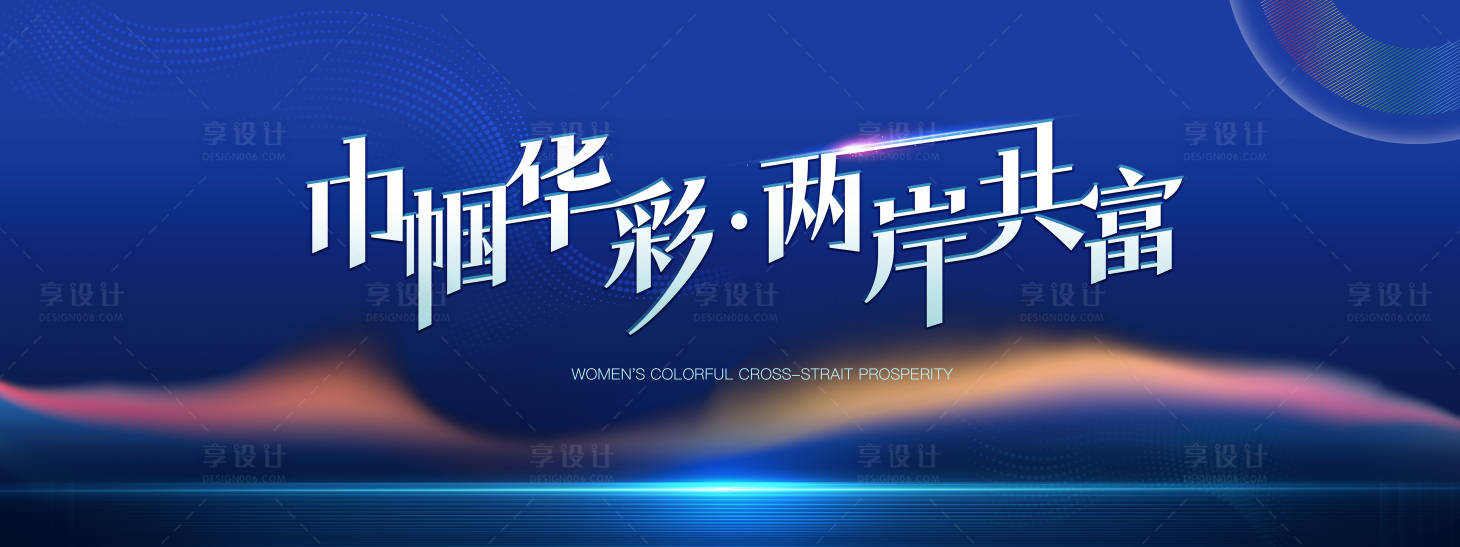 源文件下載【享設計】搜索編號：41220026720325341【活動會議主畫面展板】