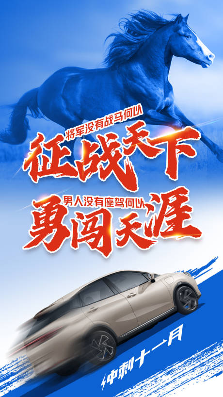 源文件下載【贏戰汽車宣傳海報】編號：89310024816856473