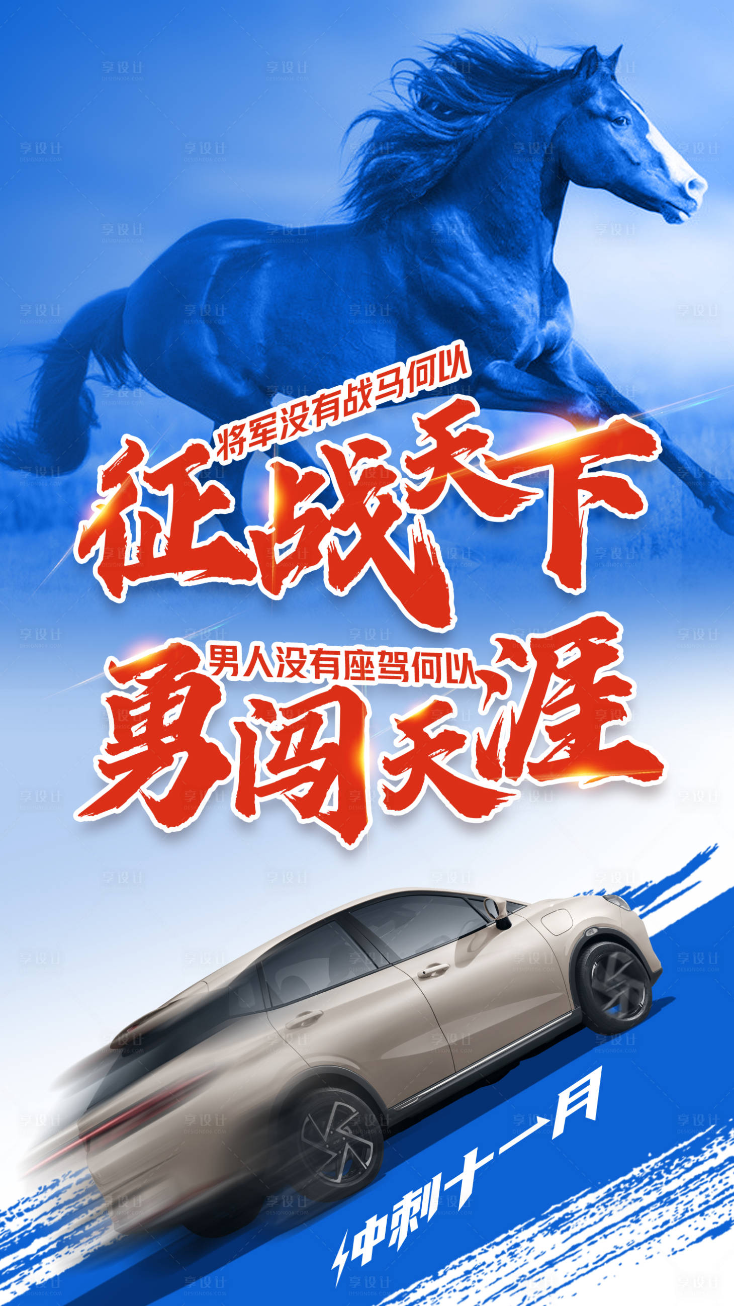 源文件下載【享設(shè)計(jì)】搜索編號：89310024816856473【贏戰(zhàn)汽車宣傳海報(bào)】