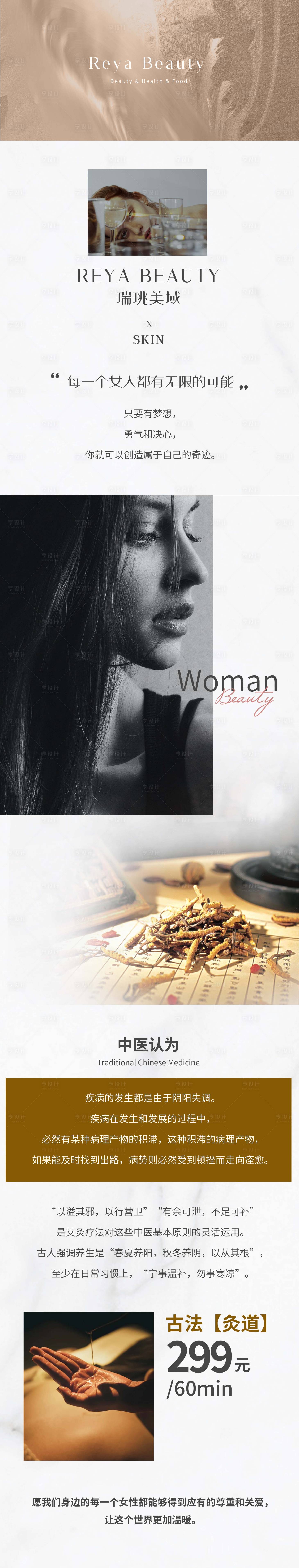 源文件下载【享设计】搜索编号：95580026996628156【中医针灸一口价海报长图】