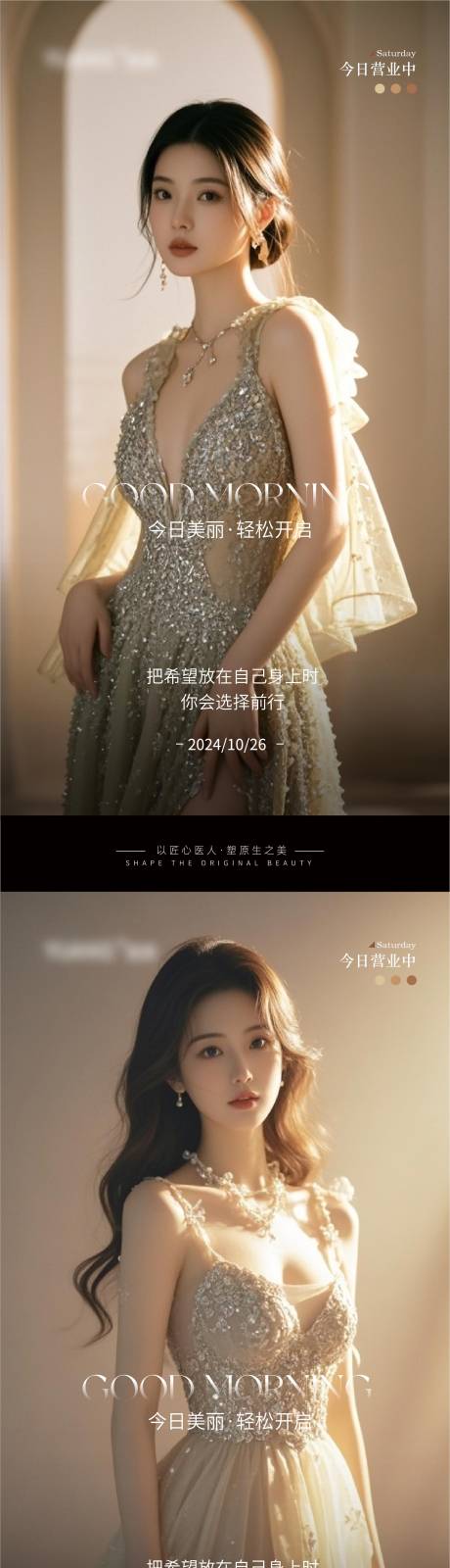 源文件下載【享設計】搜索編號：26240026956618768【醫美Ai美女早安圖】