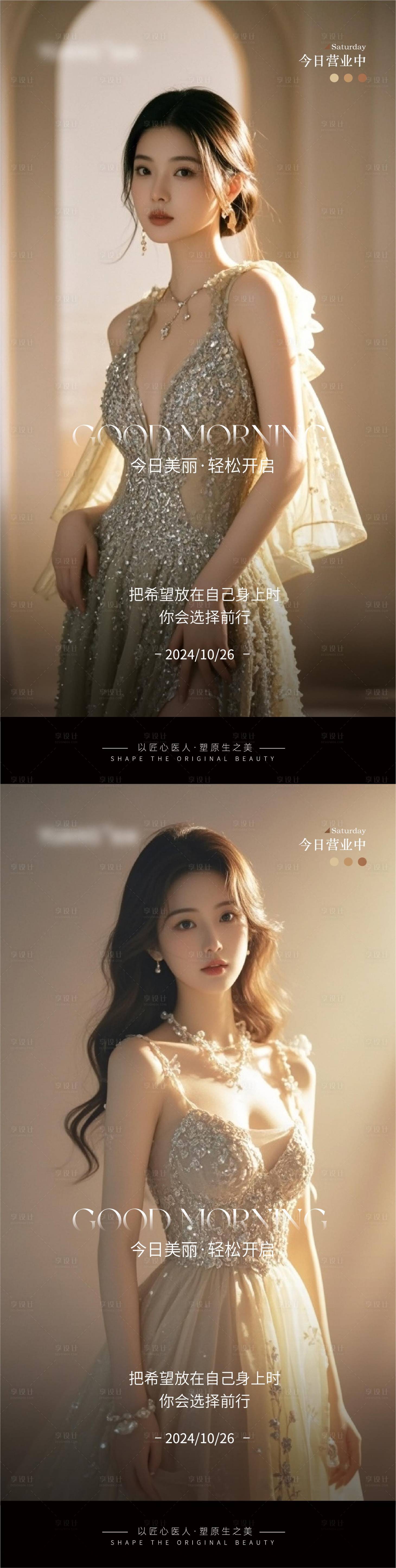 源文件下载【医美Ai美女早安图】编号：26240026956618768