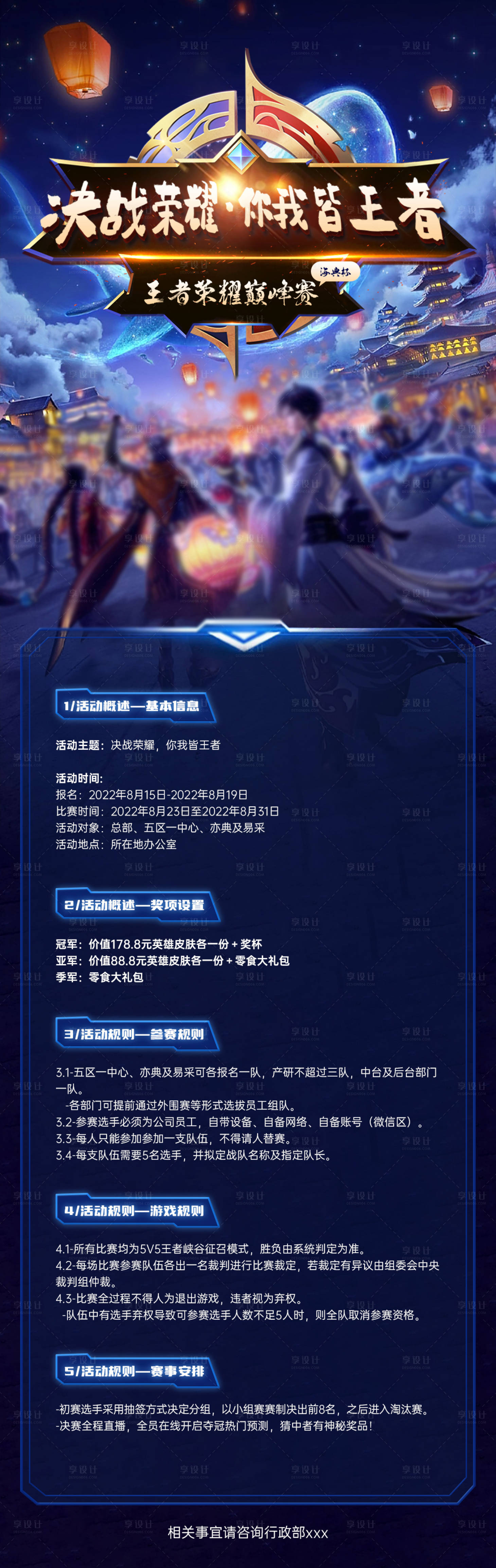 源文件下载【享设计】搜索编号：15650020016378833【王者荣耀争霸赛海报】