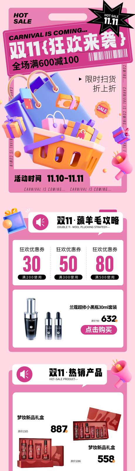 源文件下载【享设计】搜索编号：17710026974647553【粉红色双十一狂欢】
