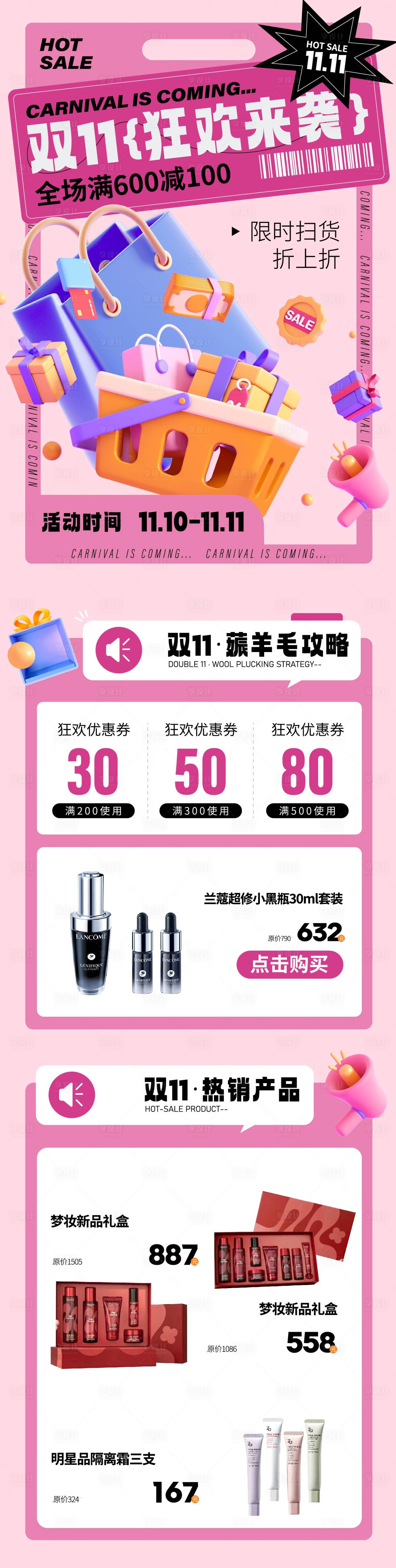源文件下载【享设计】搜索编号：17710026974647553【粉红色双十一狂欢】