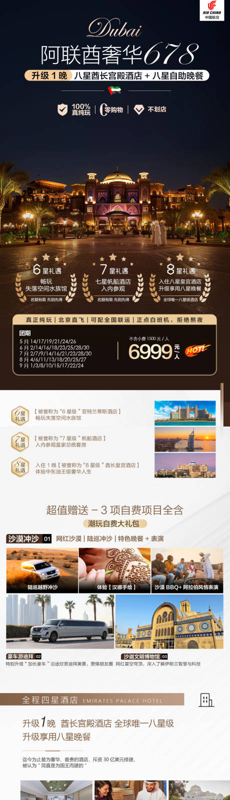 源文件下载【奢华阿联酋旅游海报】编号：24690026947457743