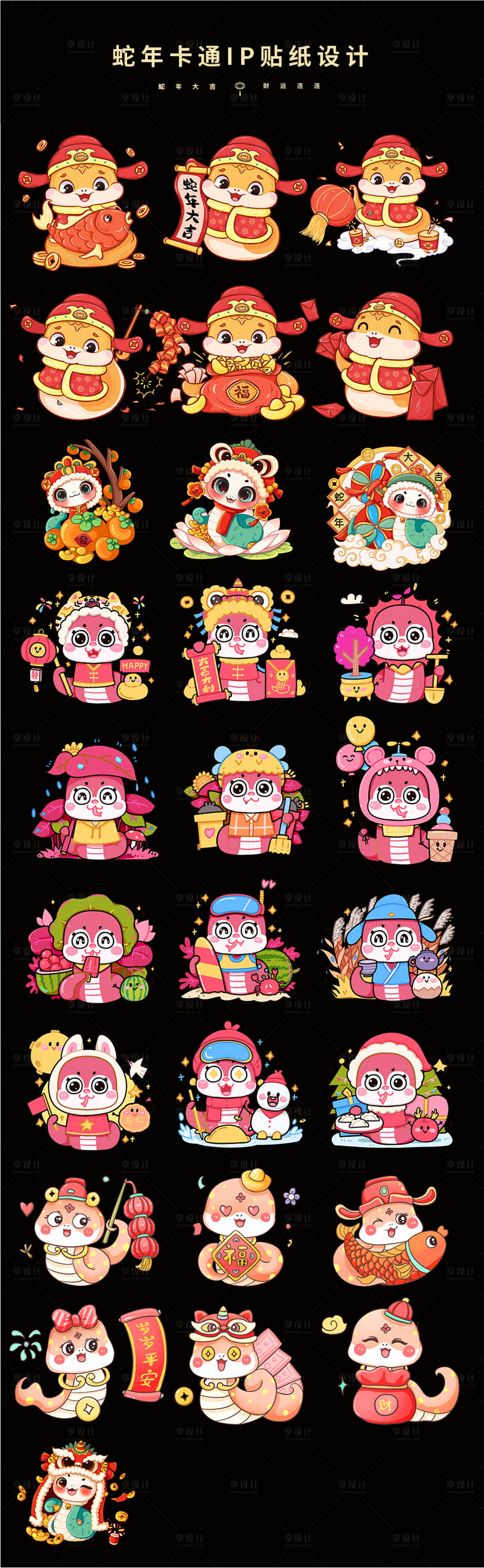源文件下载【享设计】搜索编号：19980026738424744【蛇年IP卡通形象设计】