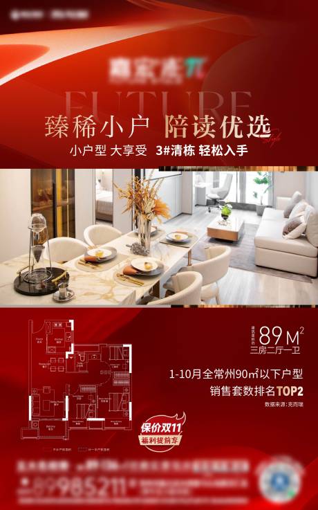 源文件下載【地產戶型海報】編號：22770026916383350