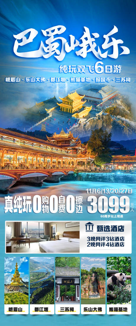 源文件下载【四川峨眉山乐山大佛】编号：80370026737239848