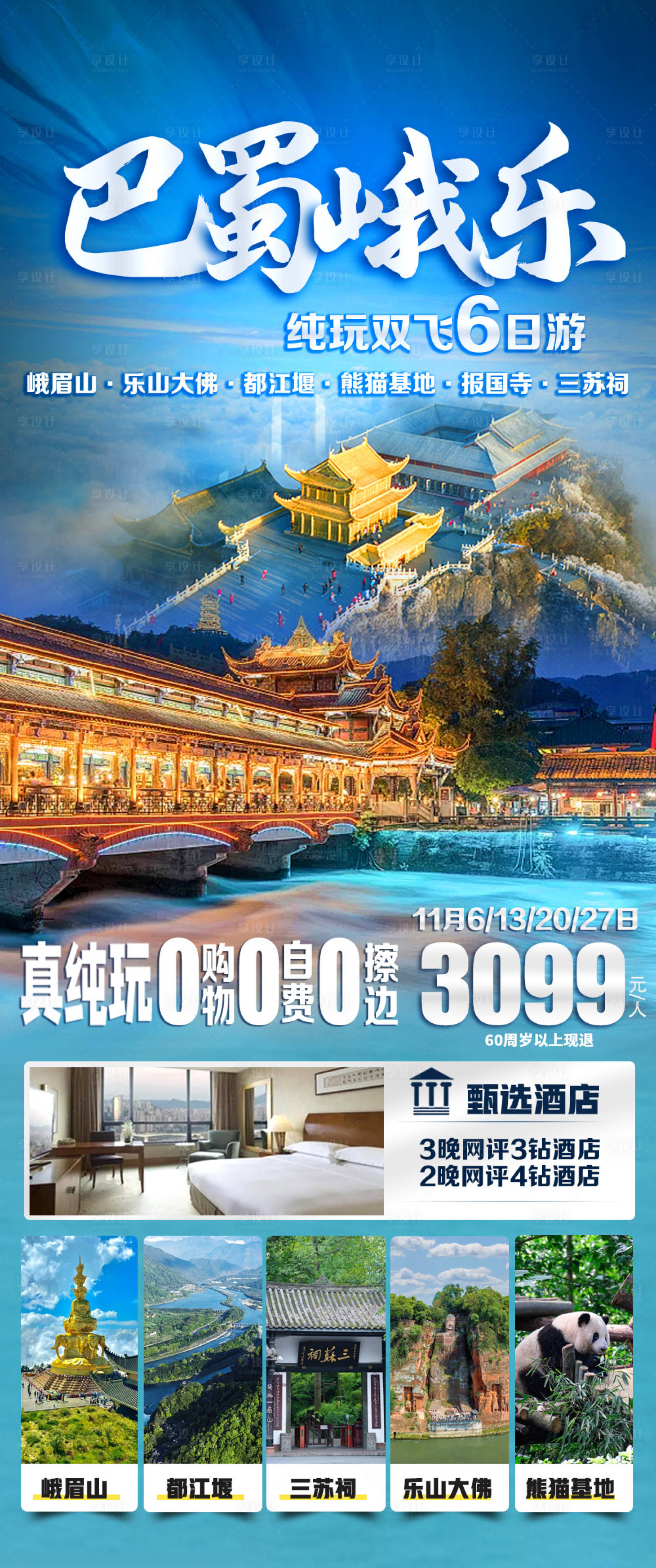 源文件下載【享設計】搜索編號：80370026737239848【四川峨眉山樂山大佛】
