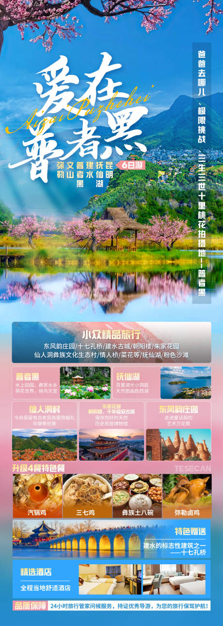 源文件下载【云南旅游海报】编号：61720026908897671