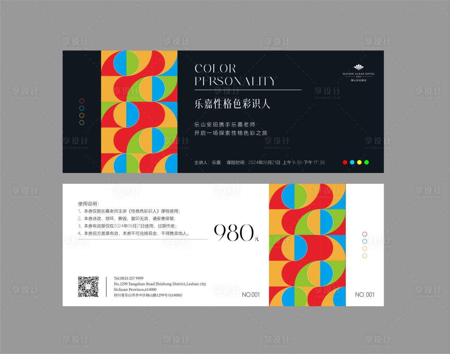源文件下载【享设计】搜索编号：34230026687035378【色彩科门票卡券设计】