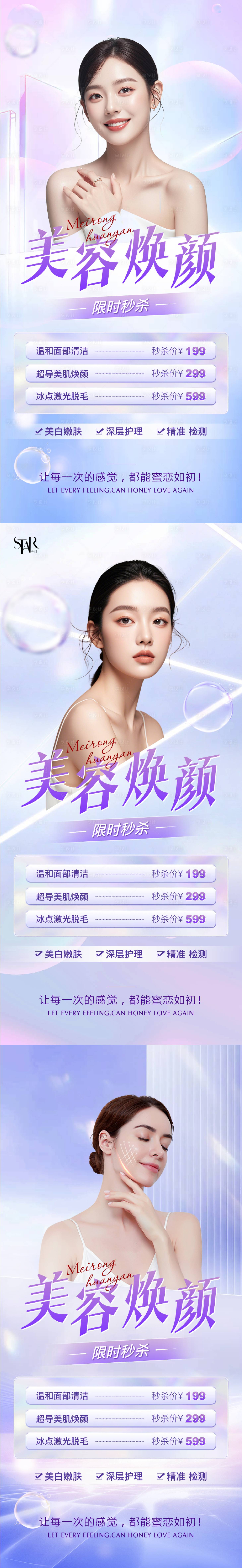 源文件下載【享設計】搜索編號：51730026915955176【醫美美業秋季美容系列活動海報】
