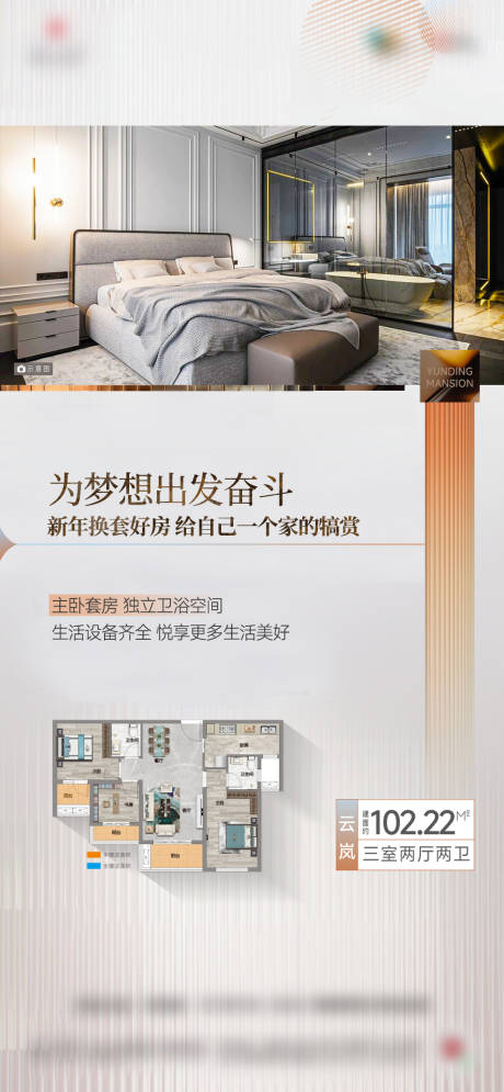 源文件下載【享設計】搜索編號：94400026652204362【主臥地產戶型洋房配套價值點】