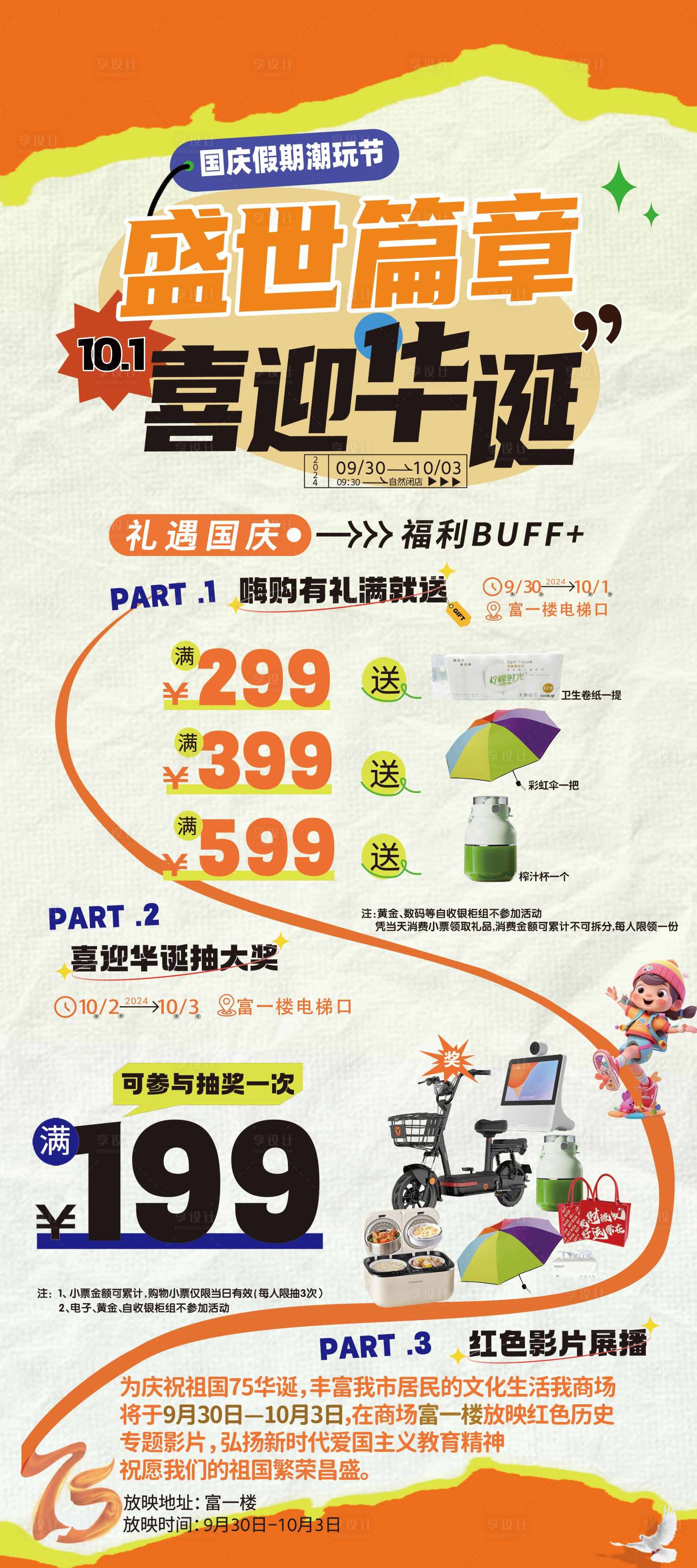源文件下载【享设计】搜索编号：16460026573624688【国庆展架】