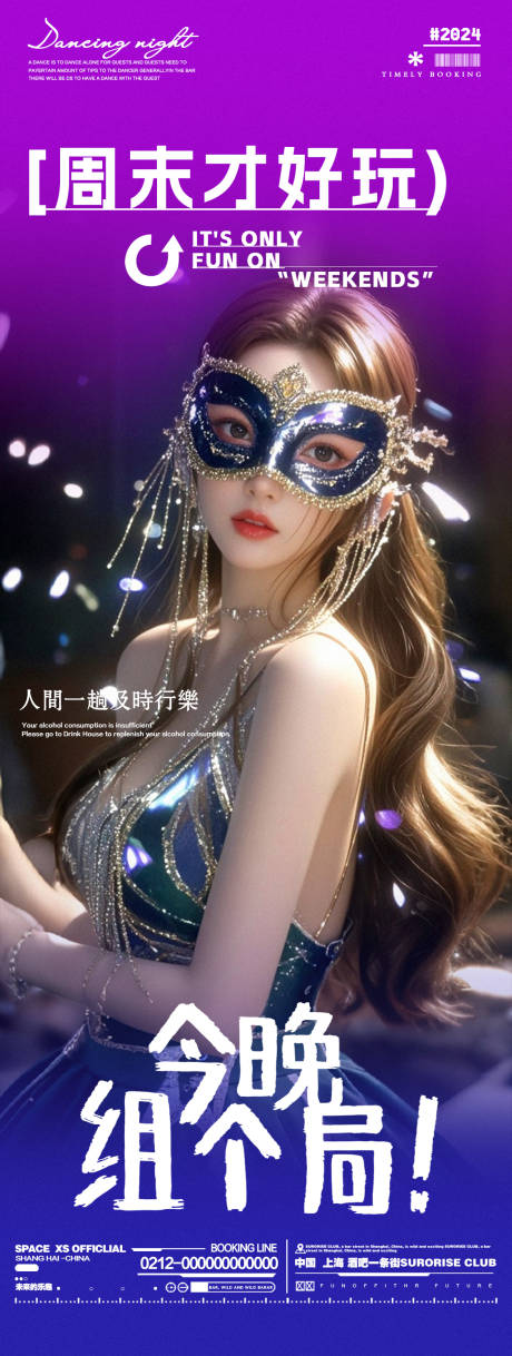 源文件下載【酒吧夜店日常邀約面具舞會】編號：56840026560001392