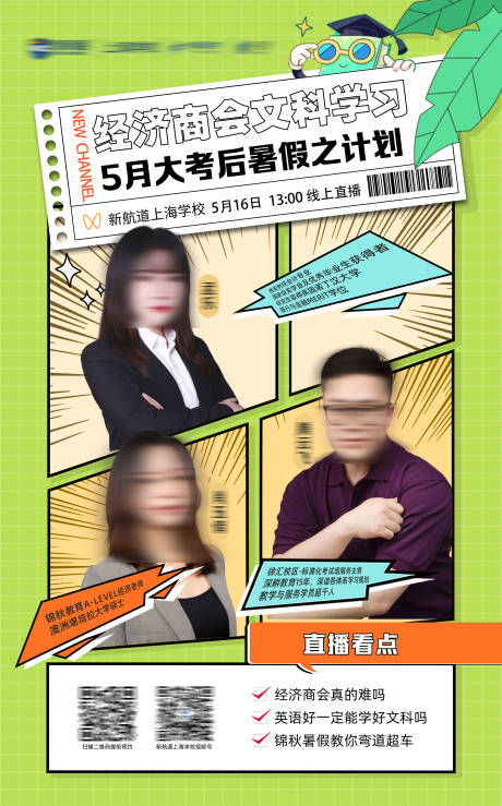 源文件下载【享设计】搜索编号：13950026820717456【教育培训直播海报】
