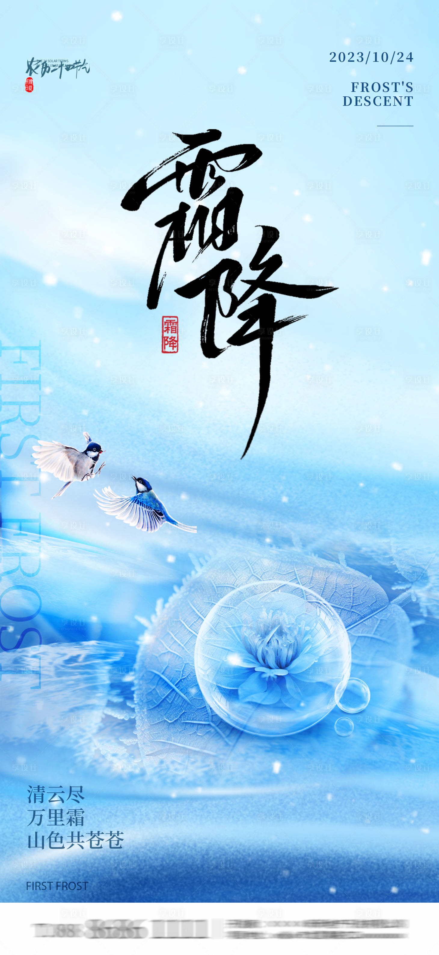 源文件下载【享设计】搜索编号：32500026782926315【霜降海报】