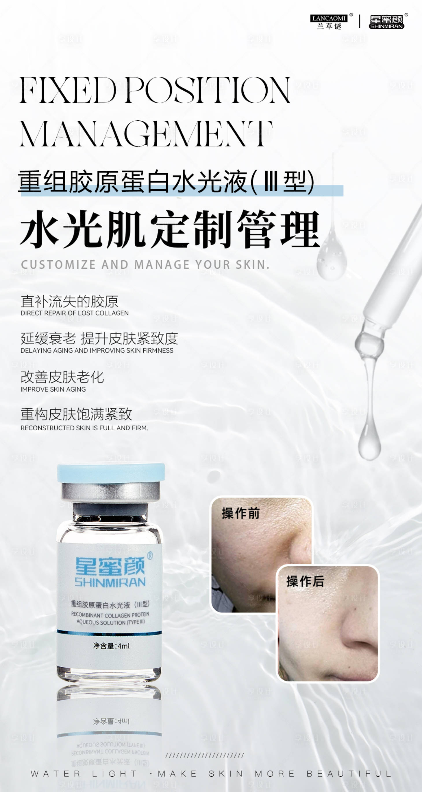源文件下载【享设计】搜索编号：23010026801038322【美业水光产品系列海报】