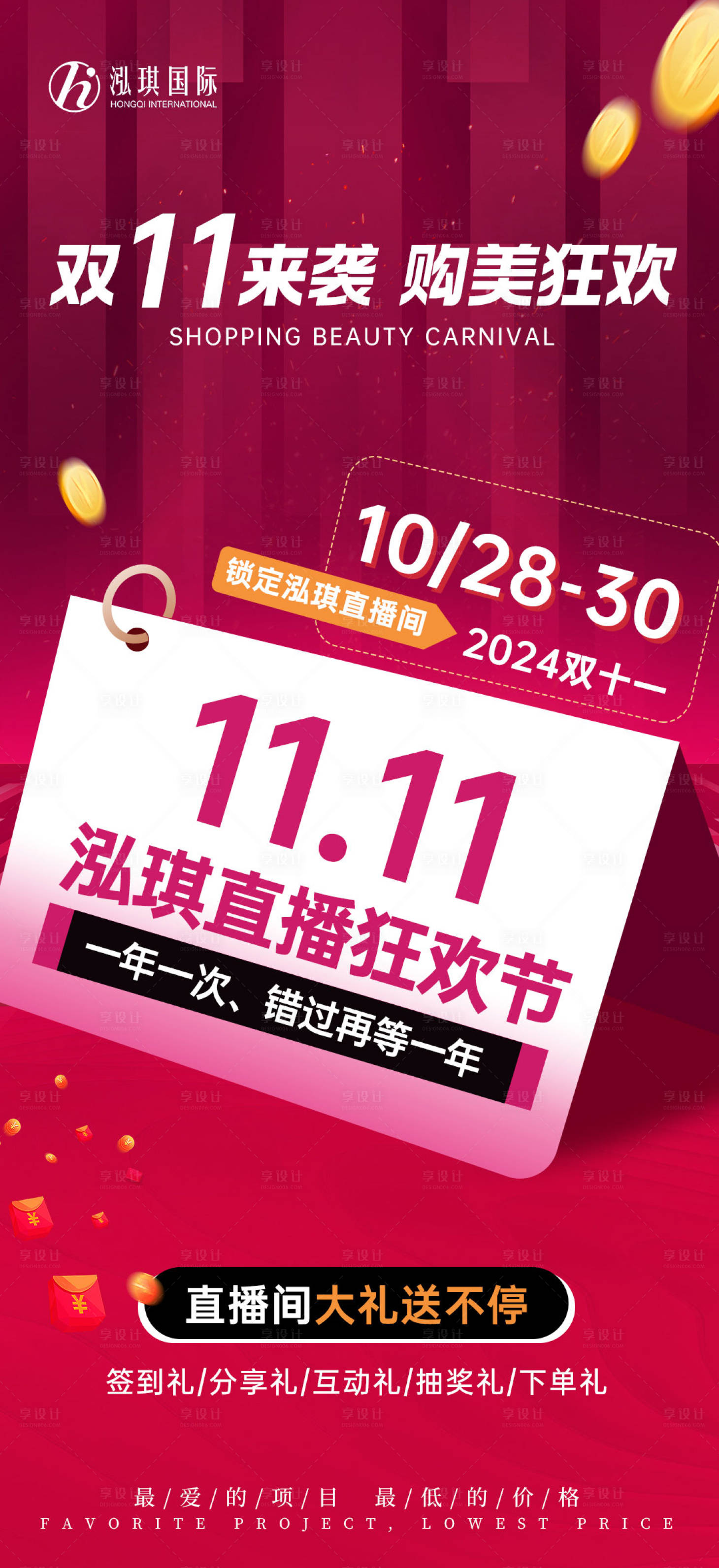 源文件下載【享設計】搜索編號：37840026792562950【雙十一美業海報】