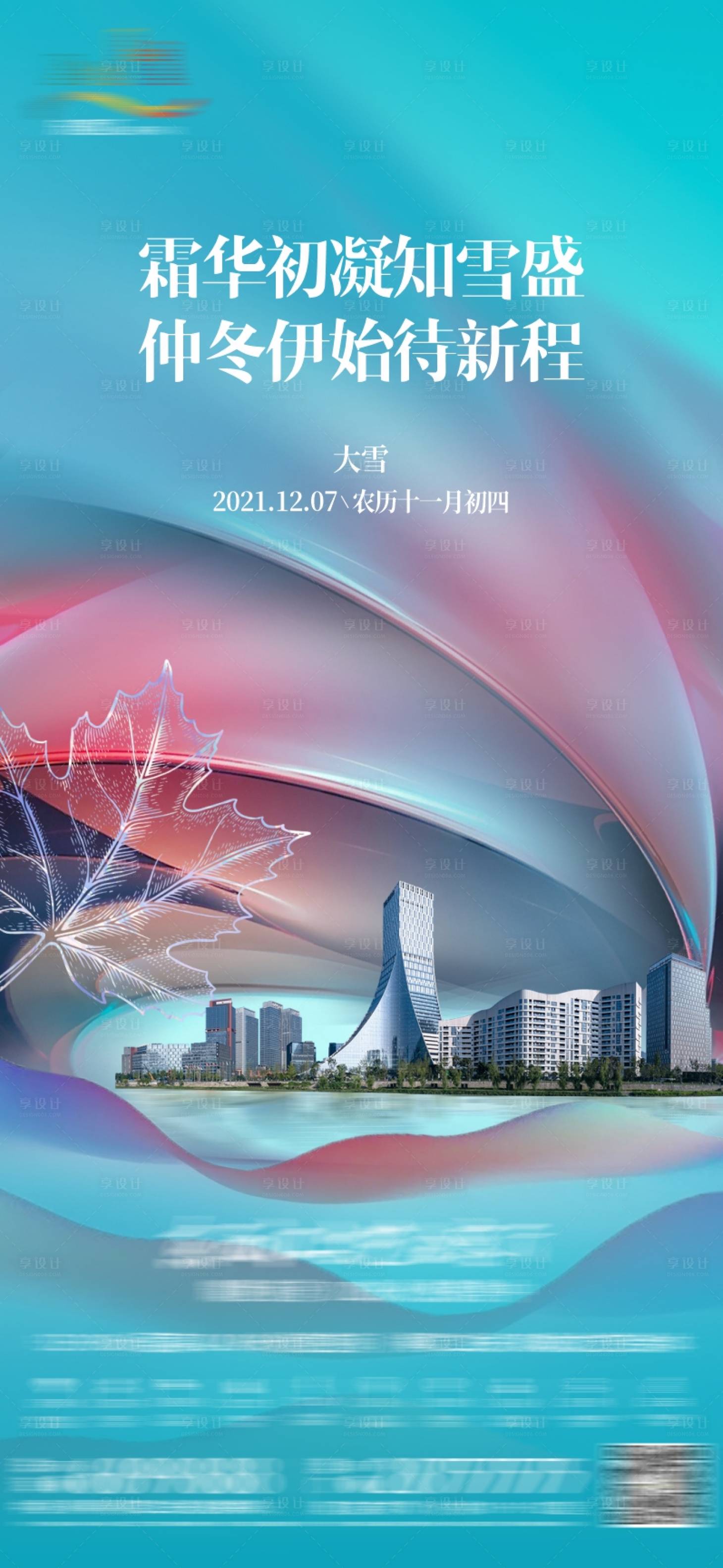 源文件下载【享设计】搜索编号：33850026786513700【大雪海报】