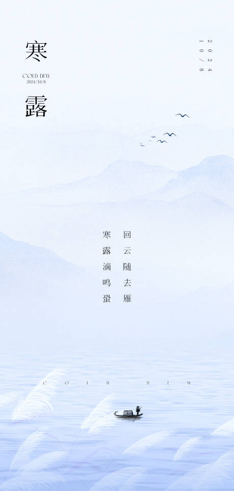 源文件下载【享设计】搜索编号：54920026556379811【寒露高级原创海报】