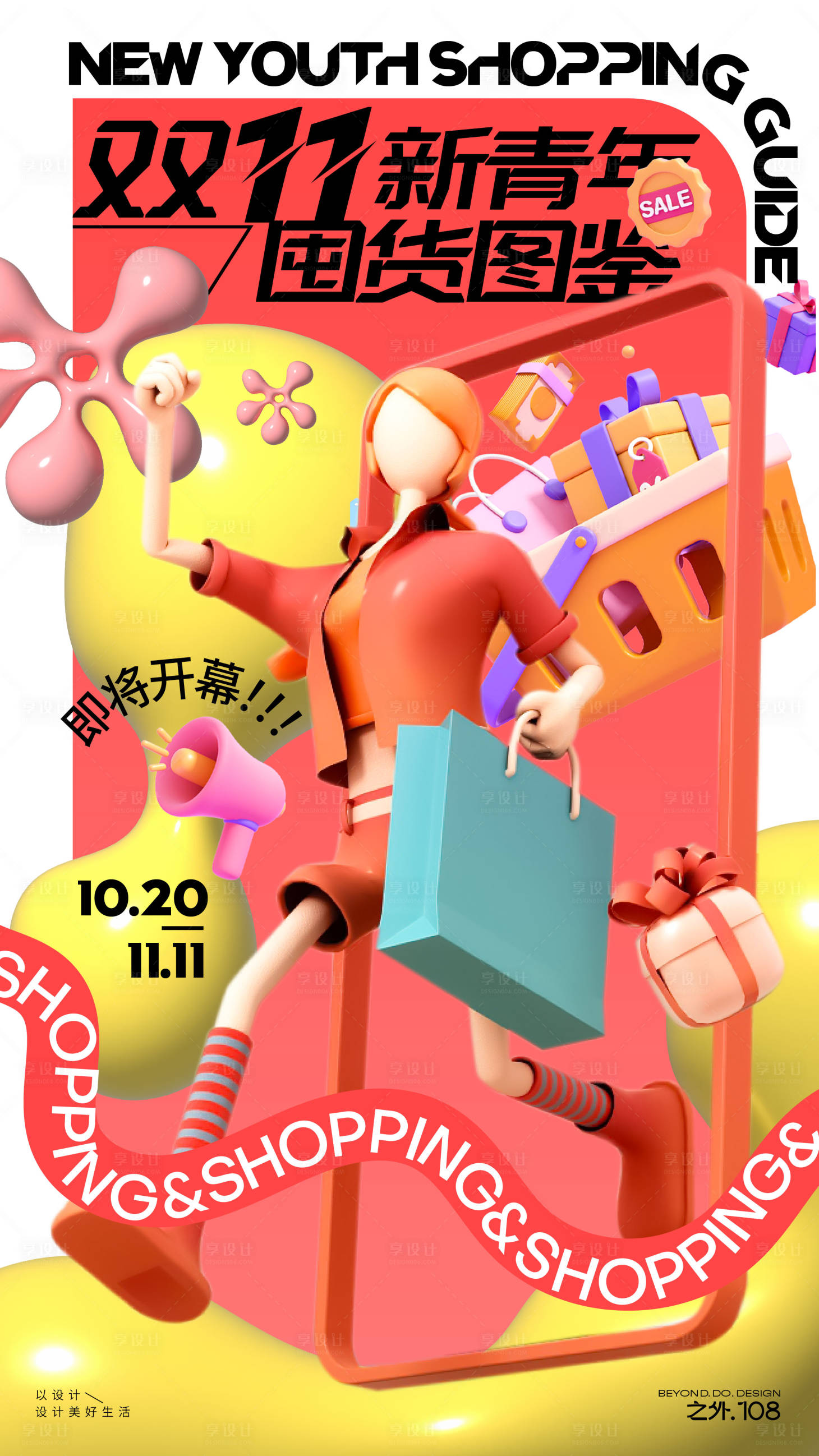 源文件下载【享设计】搜索编号：78010026788545088【双11购物促销海报】