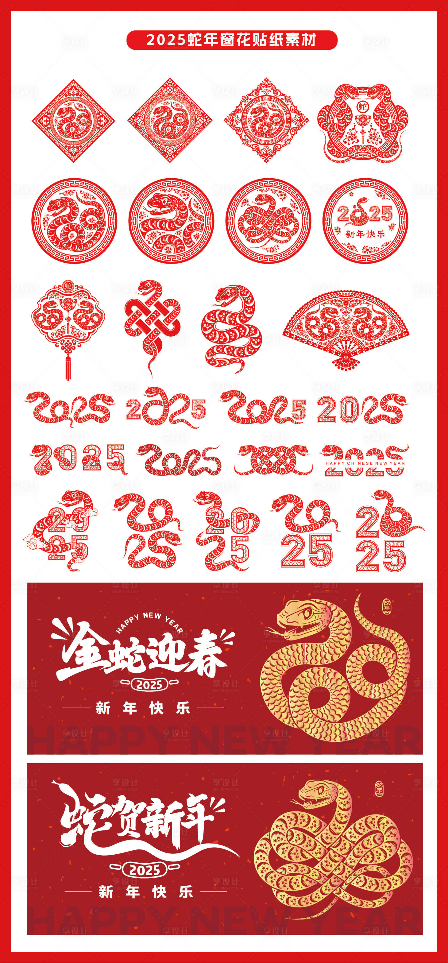 源文件下載【蛇年背景板窗花】編號：61020026595086774