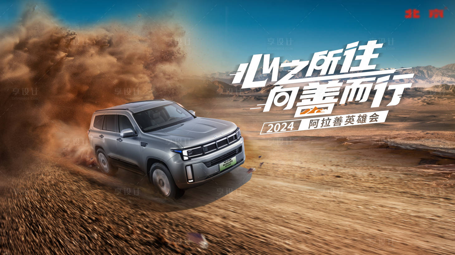 源文件下载【享设计】搜索编号：57020026701124591【汽车越野海报】
