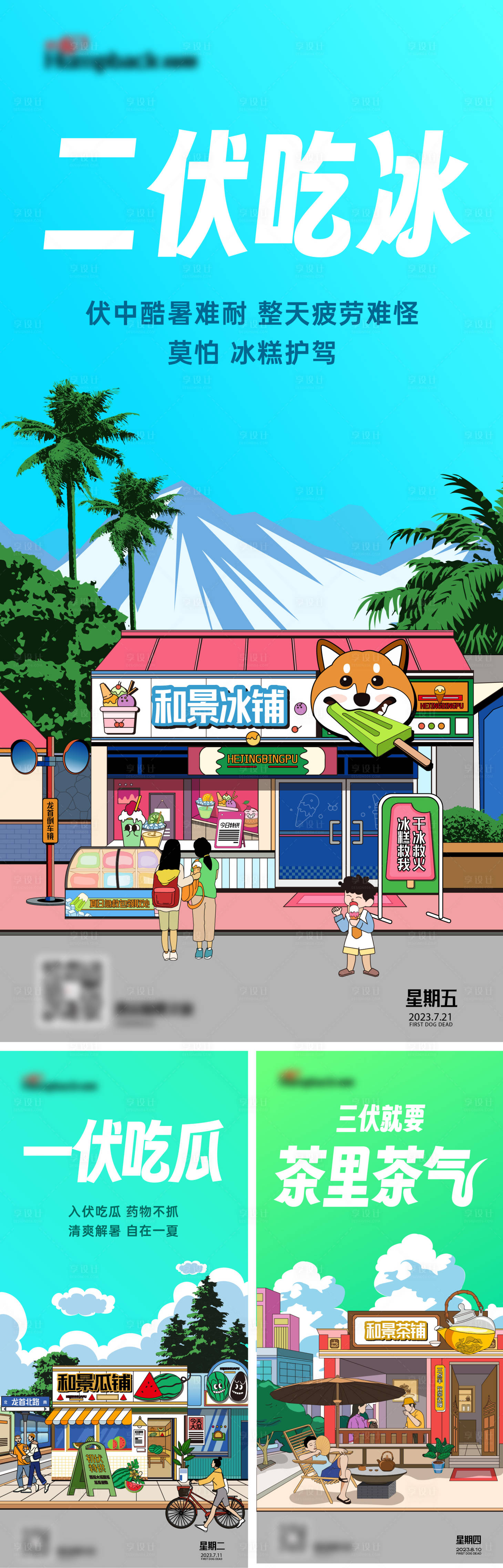 源文件下載【夏日插畫系列海報】編號：54390027033897348