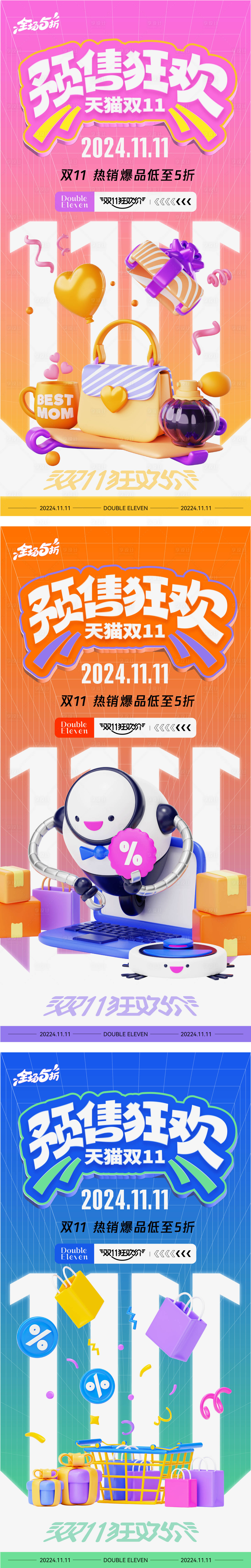 源文件下载【享设计】搜索编号：70030026831405424【双11电商系列海报】